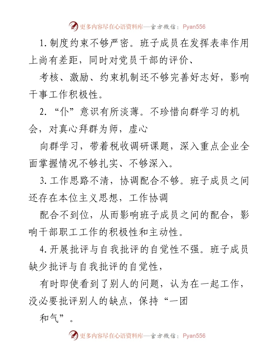 [工作总结] 党组织建设 - 加强党性修养与服务意识提升的工作反思.docx_第1页