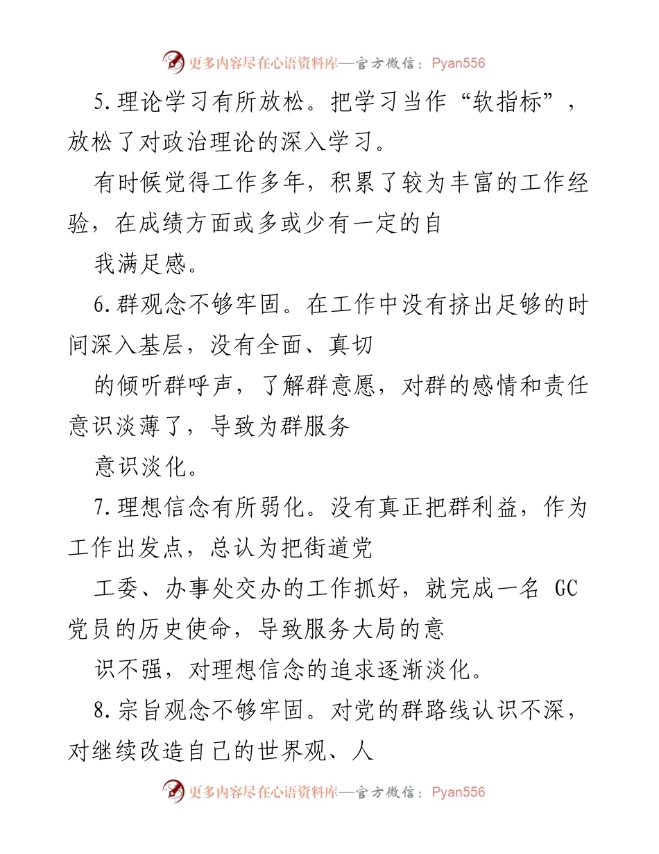 [工作总结] 党组织建设 - 加强党性修养与服务意识提升的工作反思.docx_第2页
