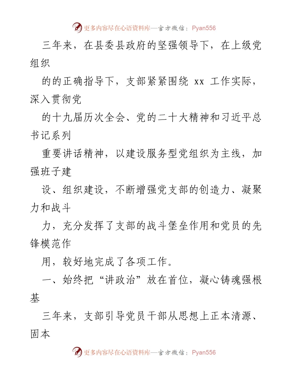 [工作总结] 党支部换届 - 砥砺前行，团结奋斗：xx县党支部换届工作报告.docx_第2页