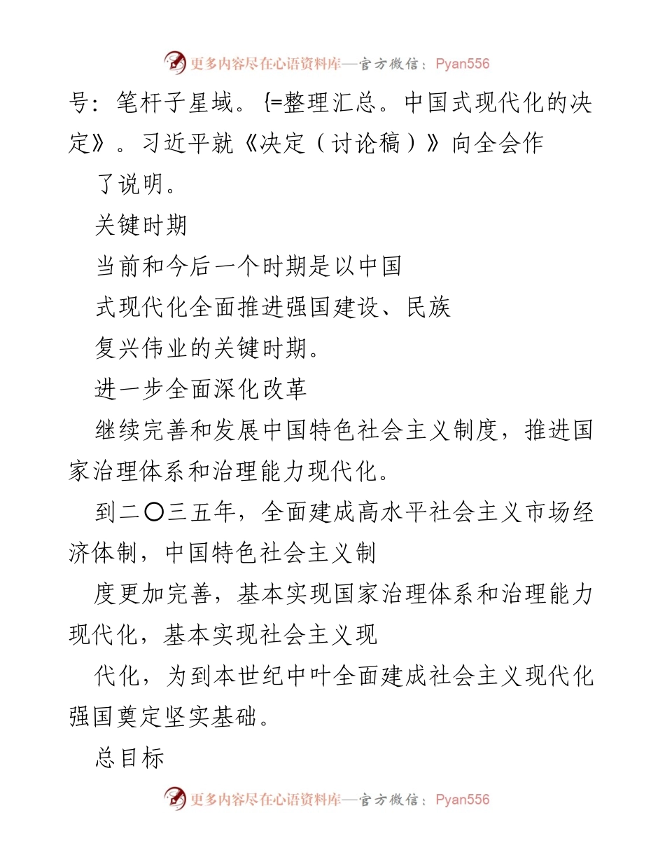 [工作总结] 党的二十届三中全会 - 深化改革与中国式现代化的战略部署_1.docx_第2页