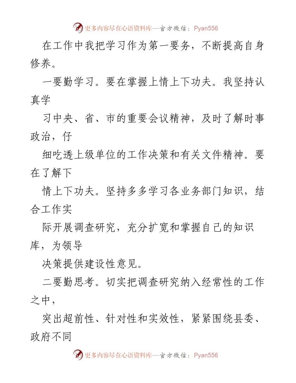 [工作总结] 办公室工作 - 提升新时代办公室工作的经验与实践.docx_第2页