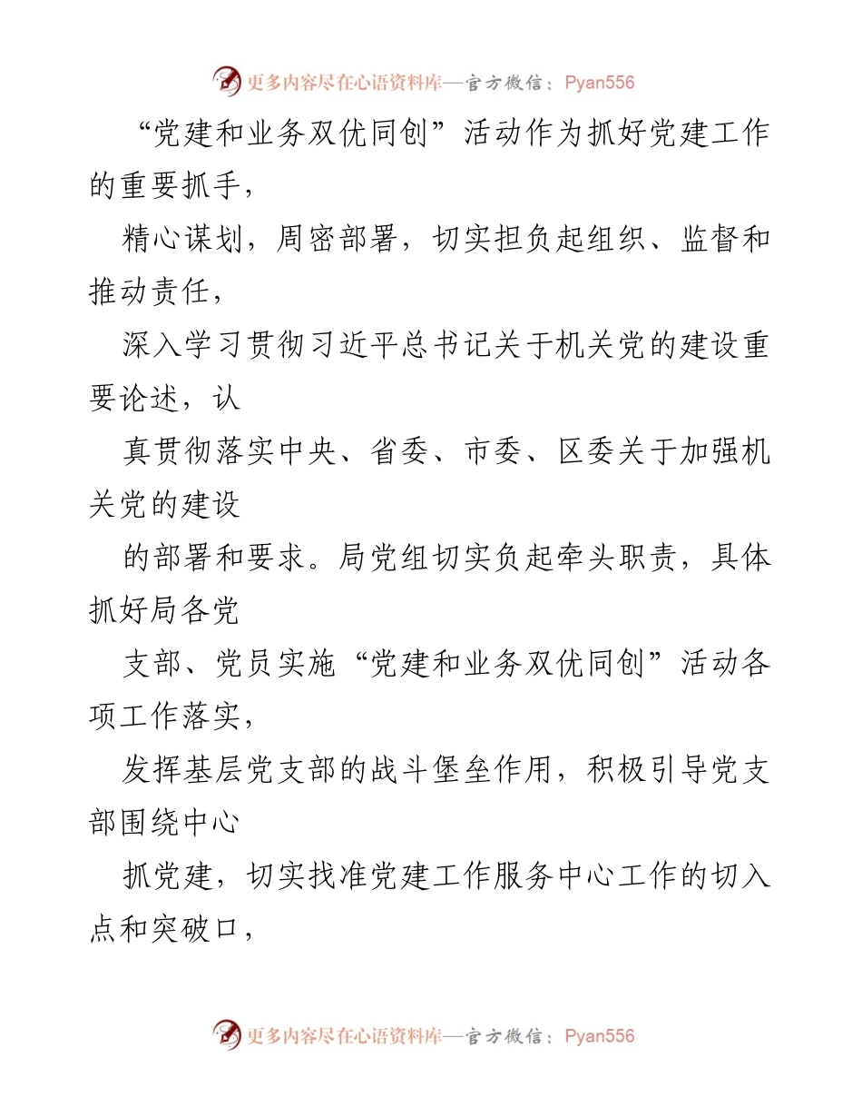 [工作总结] 党建活动 - 上半年“党建和业务双优同创”活动工作总结.docx_第2页
