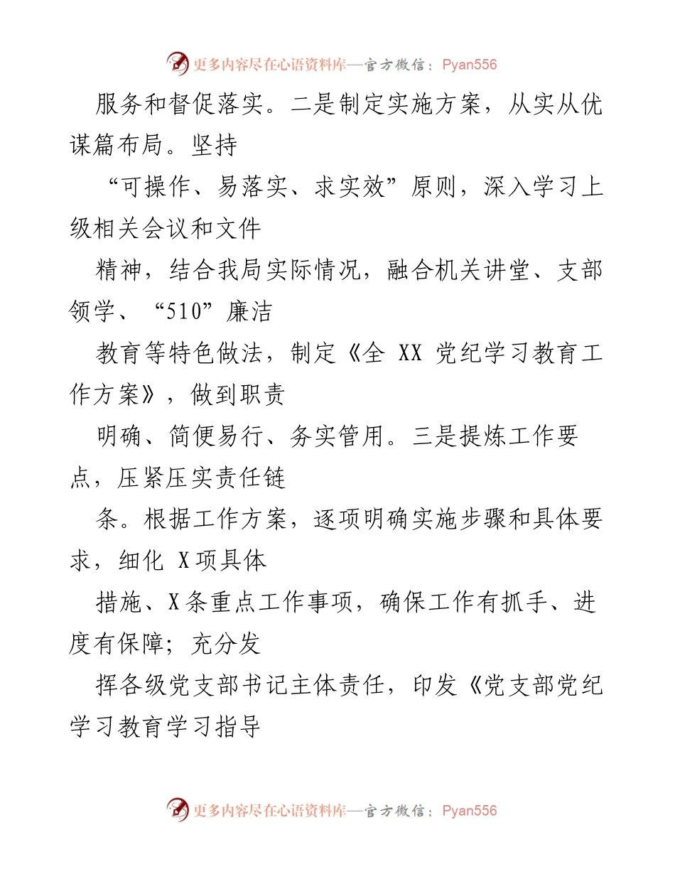 [工作总结] 党纪学习教育开展情况 - 党纪学习教育阶段性开展情况汇报.docx_第2页