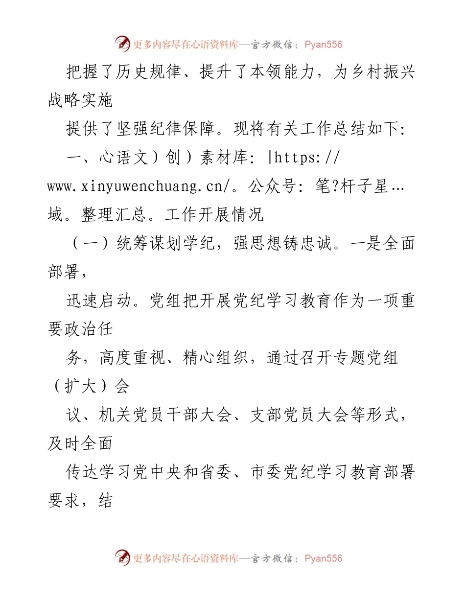 [工作总结] 党纪学习教育 - 局党组党纪学习教育工作总结.docx_第2页