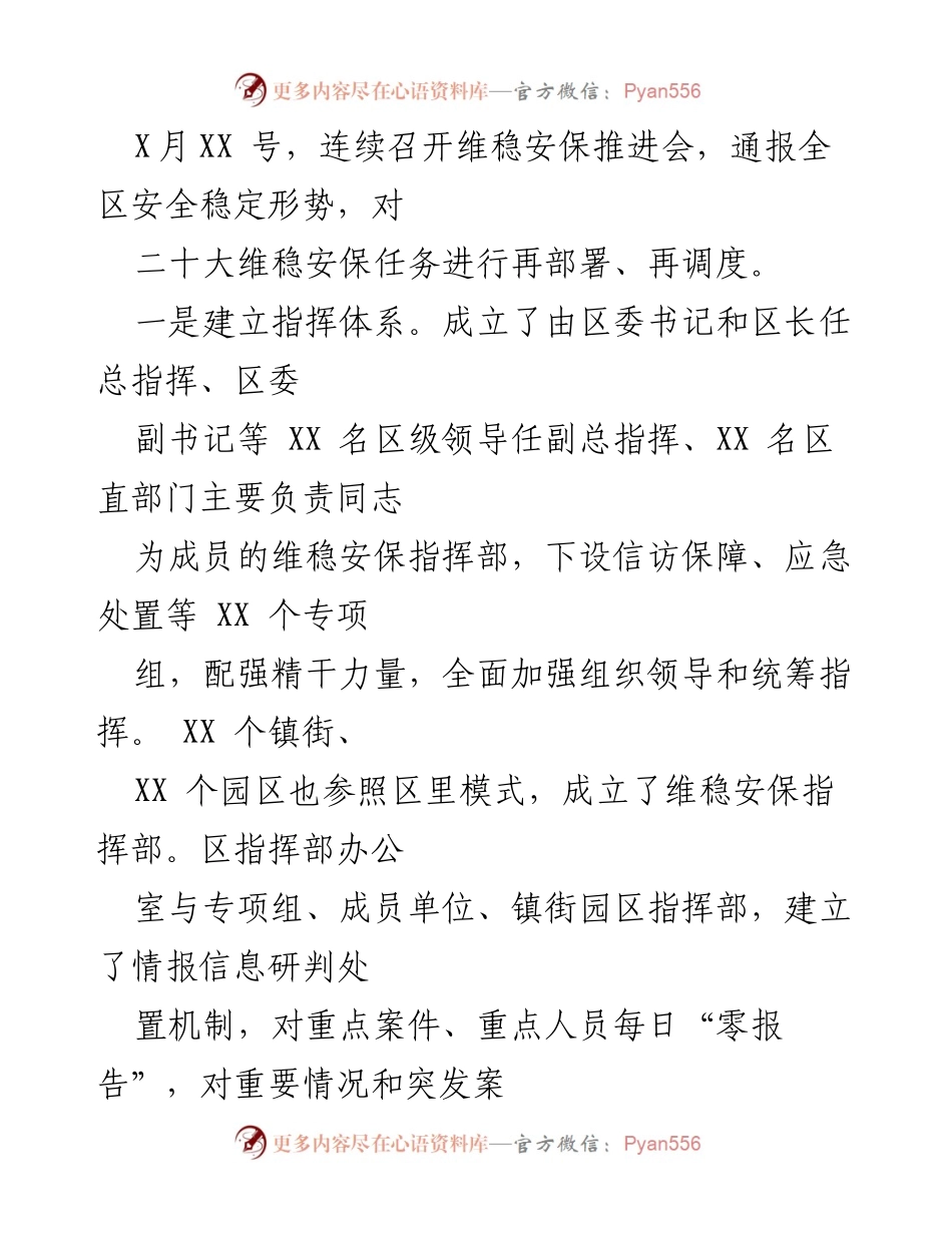 [工作总结] 党的二十大维稳安保工作 - XX区维稳安保工作情况汇报.docx_第2页