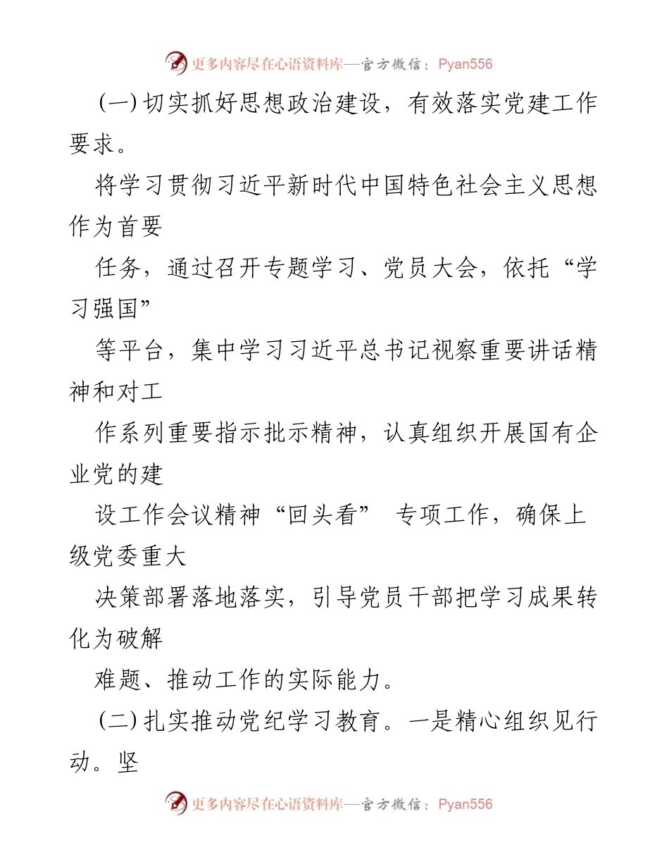 [工作总结] 公司党支部 - 2024年上半年党建工作总结报告.docx_第2页
