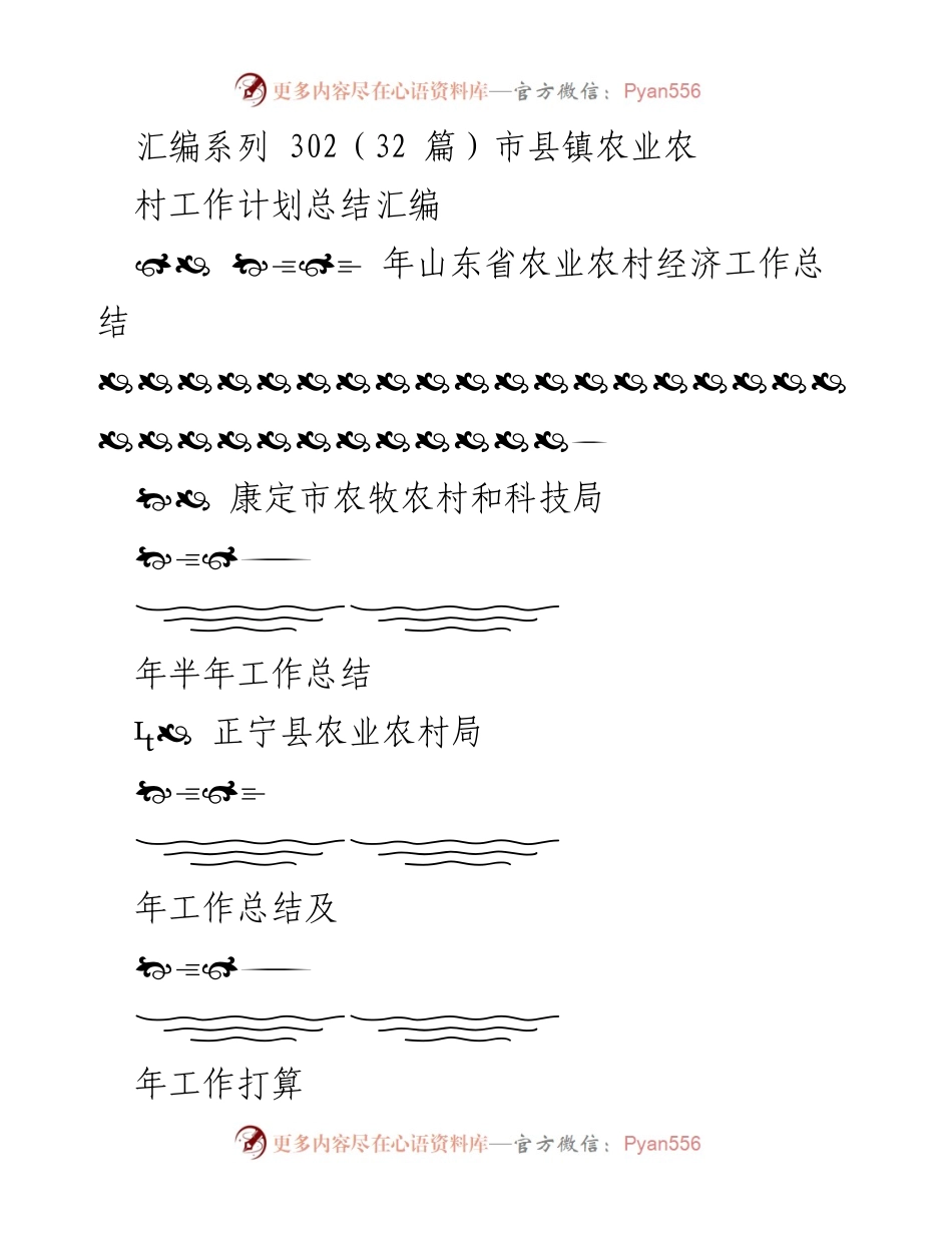 [工作总结] 农业农村局 - 年度农业农村工作总结汇编.docx_第1页