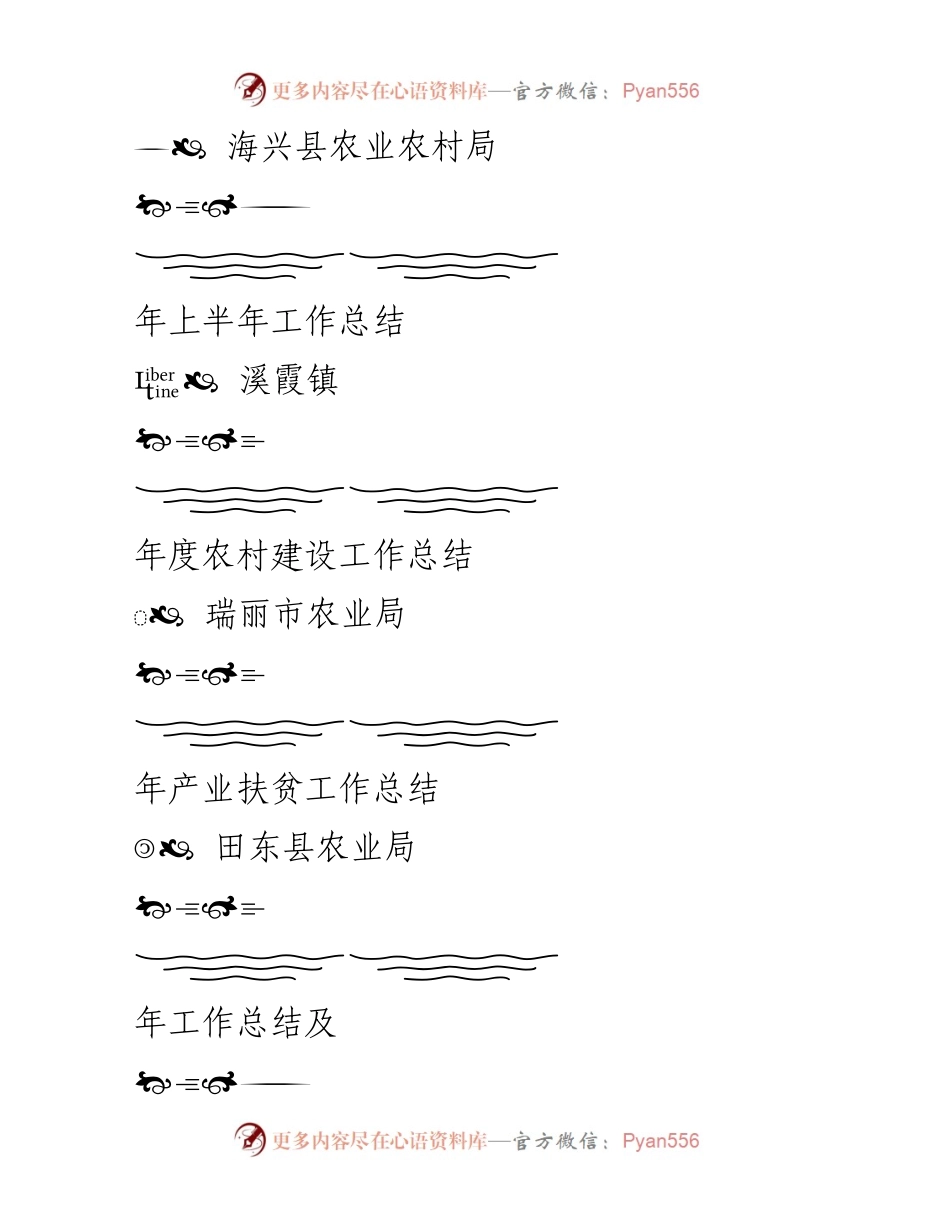 [工作总结] 农业农村局 - 年度农业农村工作总结汇编.docx_第2页
