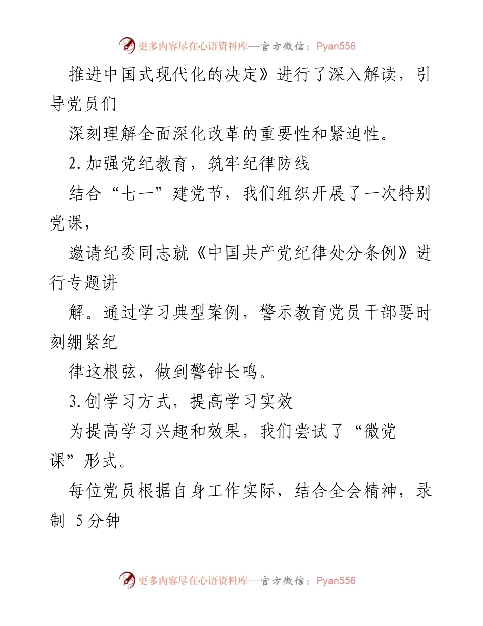 [工作总结] 党支部 - 2024年7月党支部工作总结及成效分析.docx_第2页