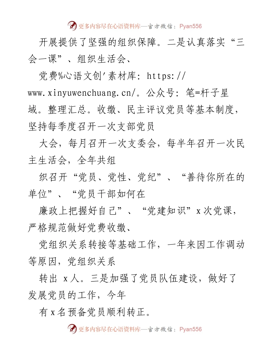 [工作总结] 党支部年度组织生活会 - 20xx年度党支部党建工作总结与问题分析.docx_第2页