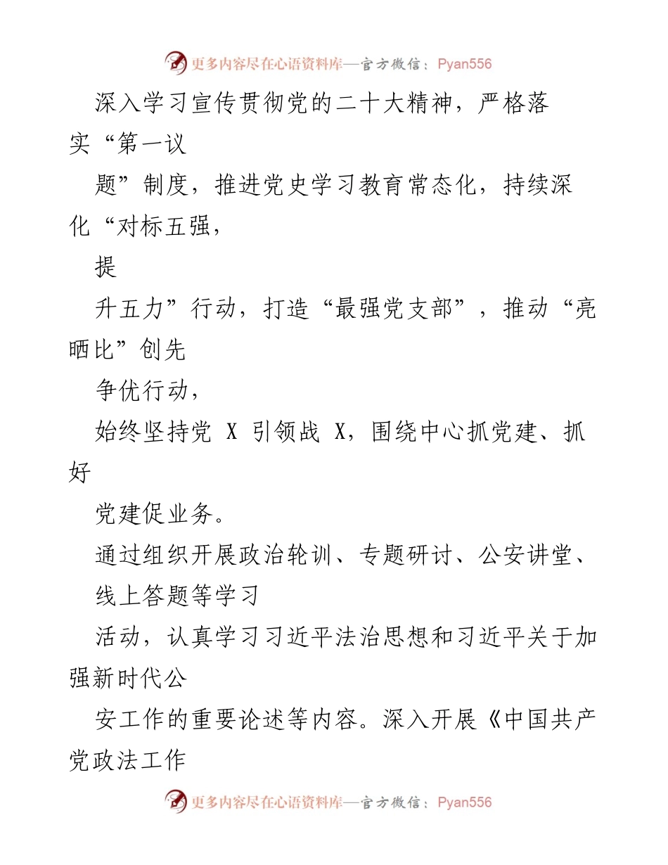 [工作总结] 公安局 - 2022 年公安局工作总结与成就.docx_第2页