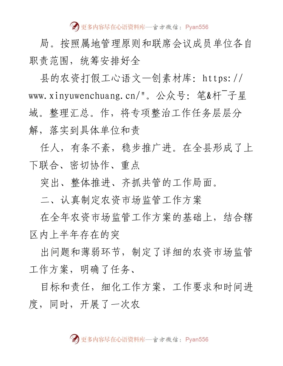 [工作总结] 农业执法 - 农资市场整治工作总结与计划.docx_第2页