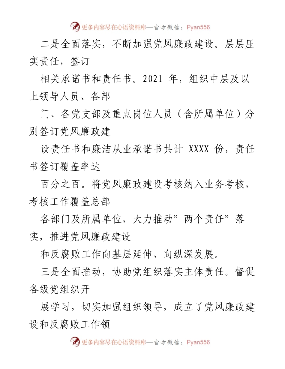 [工作总结] 党风廉政建设 - 加强党风廉政建设与反腐败工作的全面落实与监督.docx_第1页