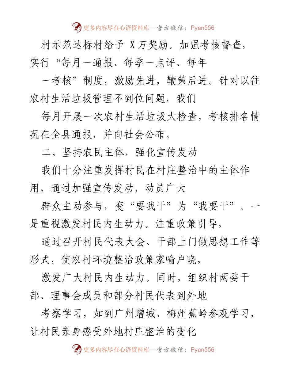 [工作总结] 农村人居环境整治 - 2023年农村人居环境整治工作总结与推进情况报告.docx_第2页