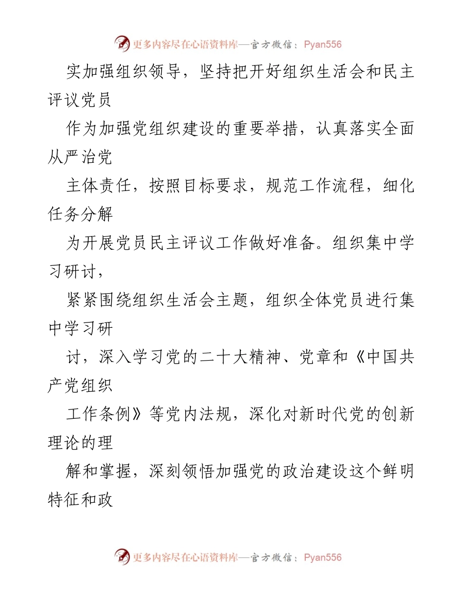 [工作总结] 党支部 - 市财政局纪委党支部民主评议党员工作情况报告.docx_第2页