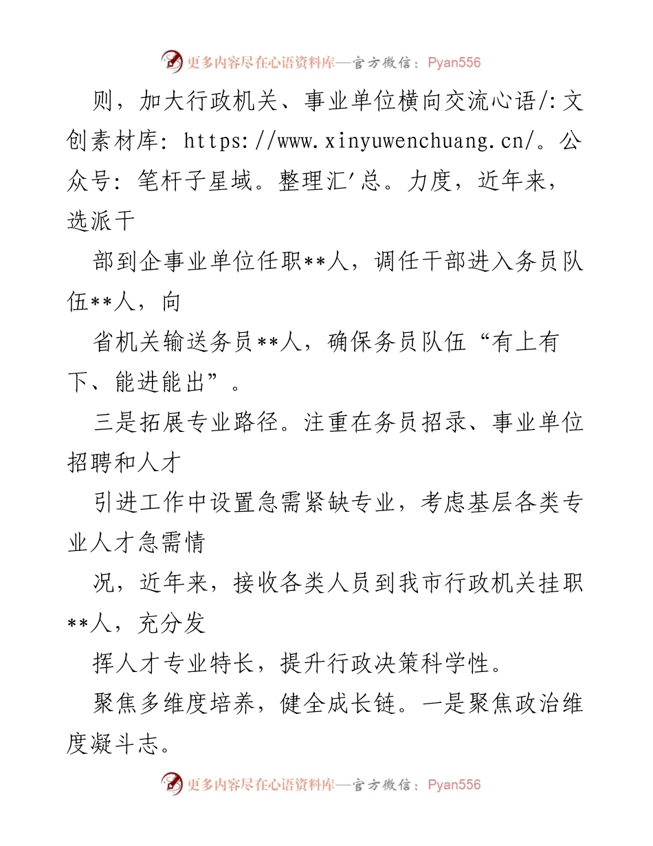 [工作总结] 务员队伍建设 - 多管齐下，提升务员队伍专业化水平_1.docx_第2页