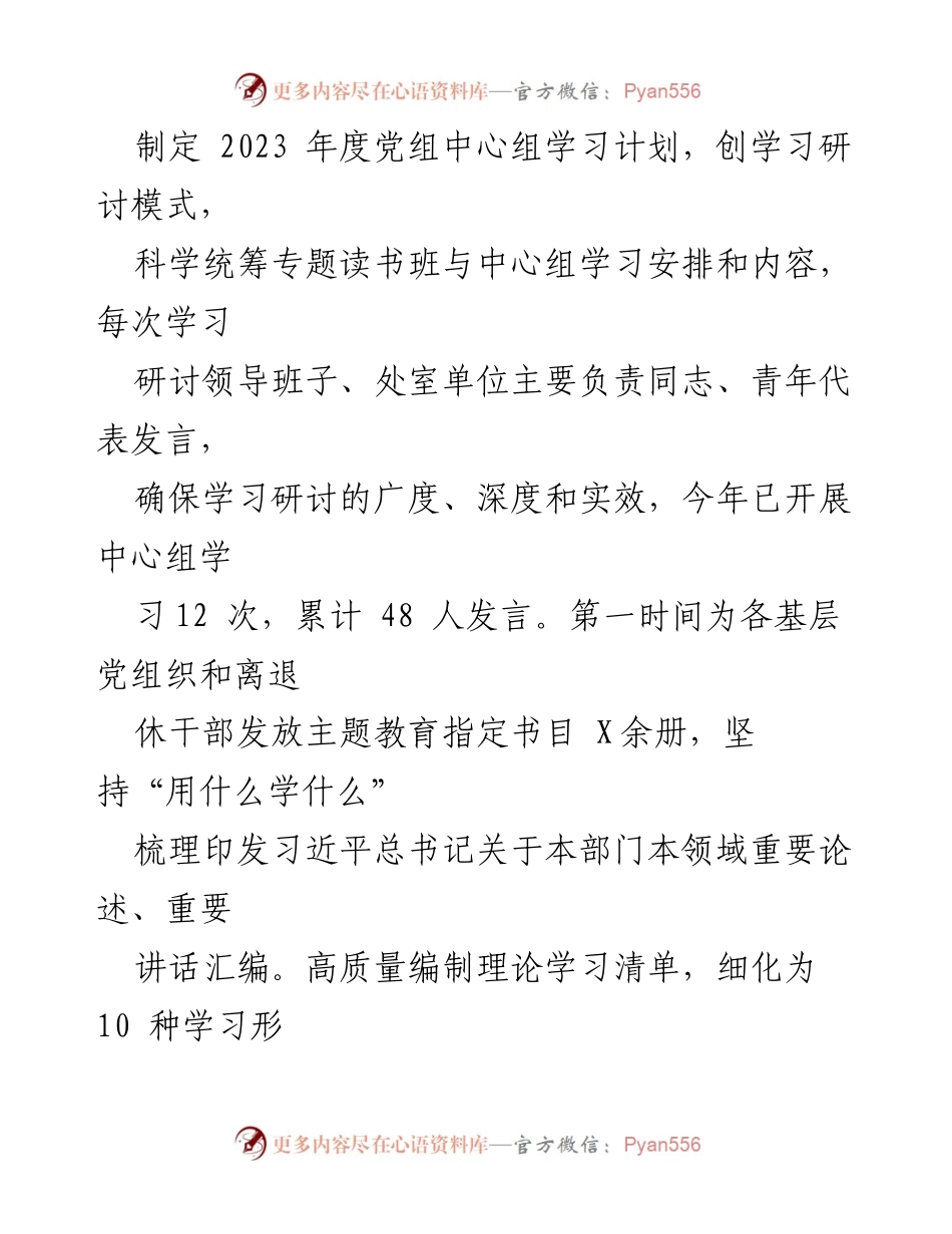 [工作总结] 党组会议 - 2023年度党建工作总结与未来计划.docx_第2页