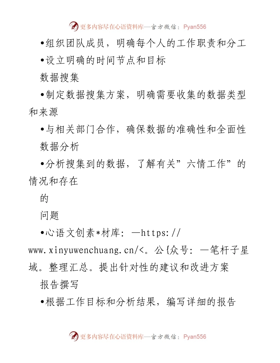 [工作总结] 六情工作开展 - 六情工作开展总结与经验反思.docx_第2页