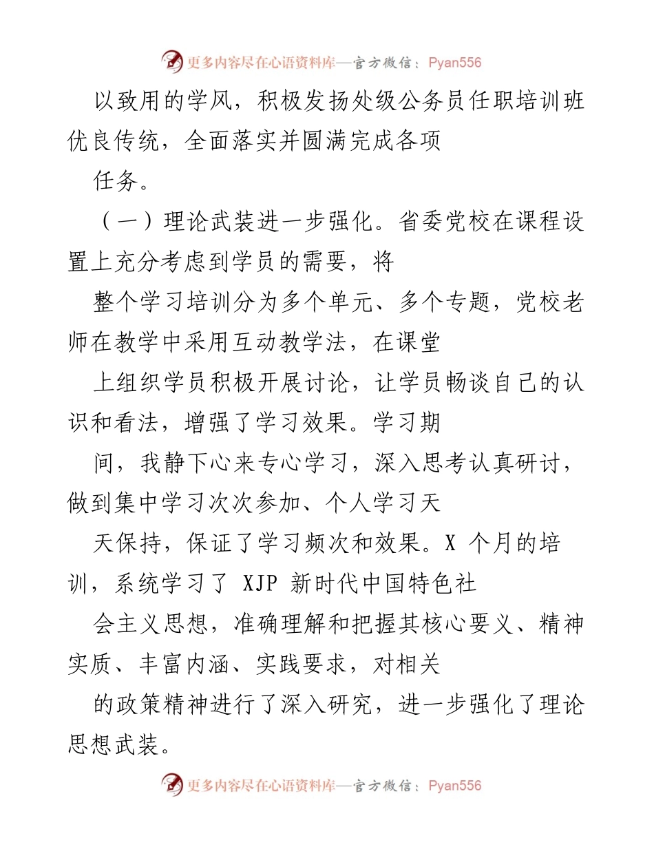 [工作总结] 党校培训 - 参加省委党校处级公务员任职培训班的收获与体会.docx_第2页