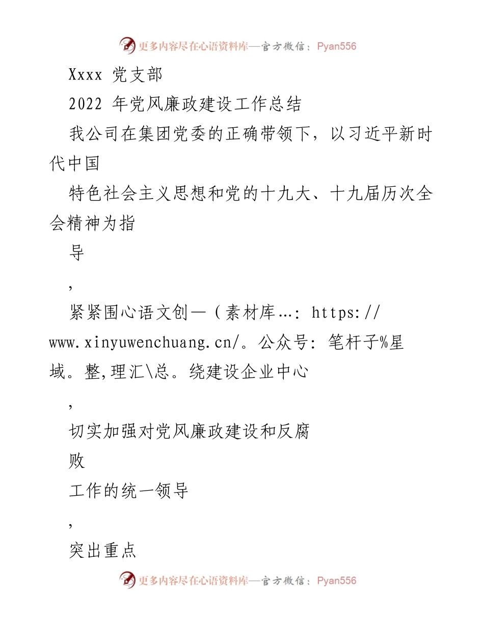 [工作总结] 党支部 - 2022年党风廉政建设工作总结.docx_第1页