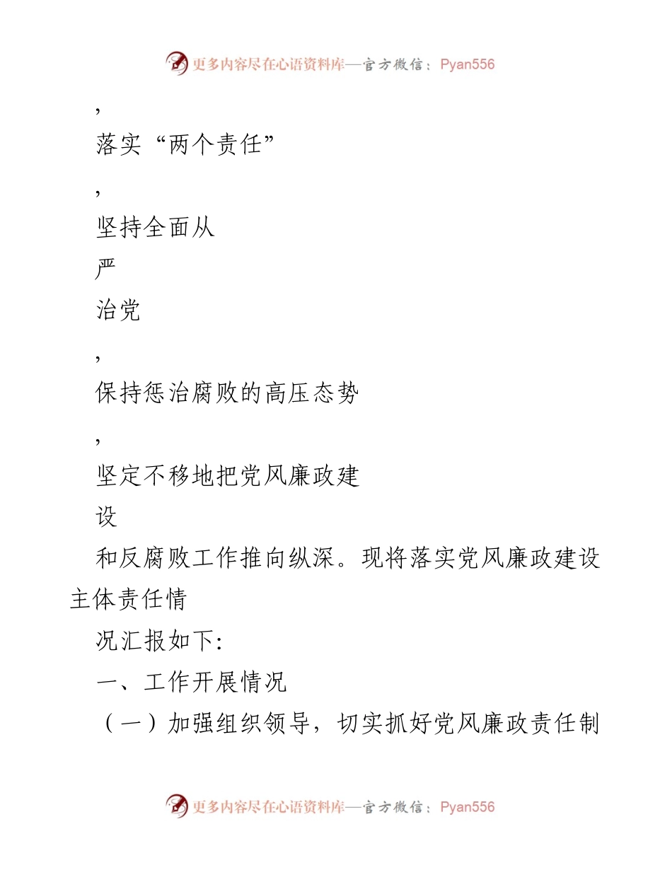 [工作总结] 党支部 - 2022年党风廉政建设工作总结.docx_第2页