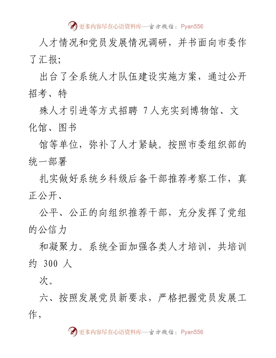 [工作总结] 党建活动 - 扎实推进“三进三解”连民心活动与人才队伍建设.docx_第2页