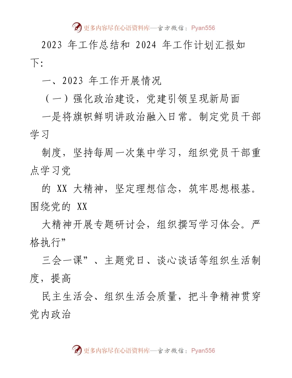 [工作总结] 党校 - XX党校2023年工作总结与2024年工作计划.docx_第2页