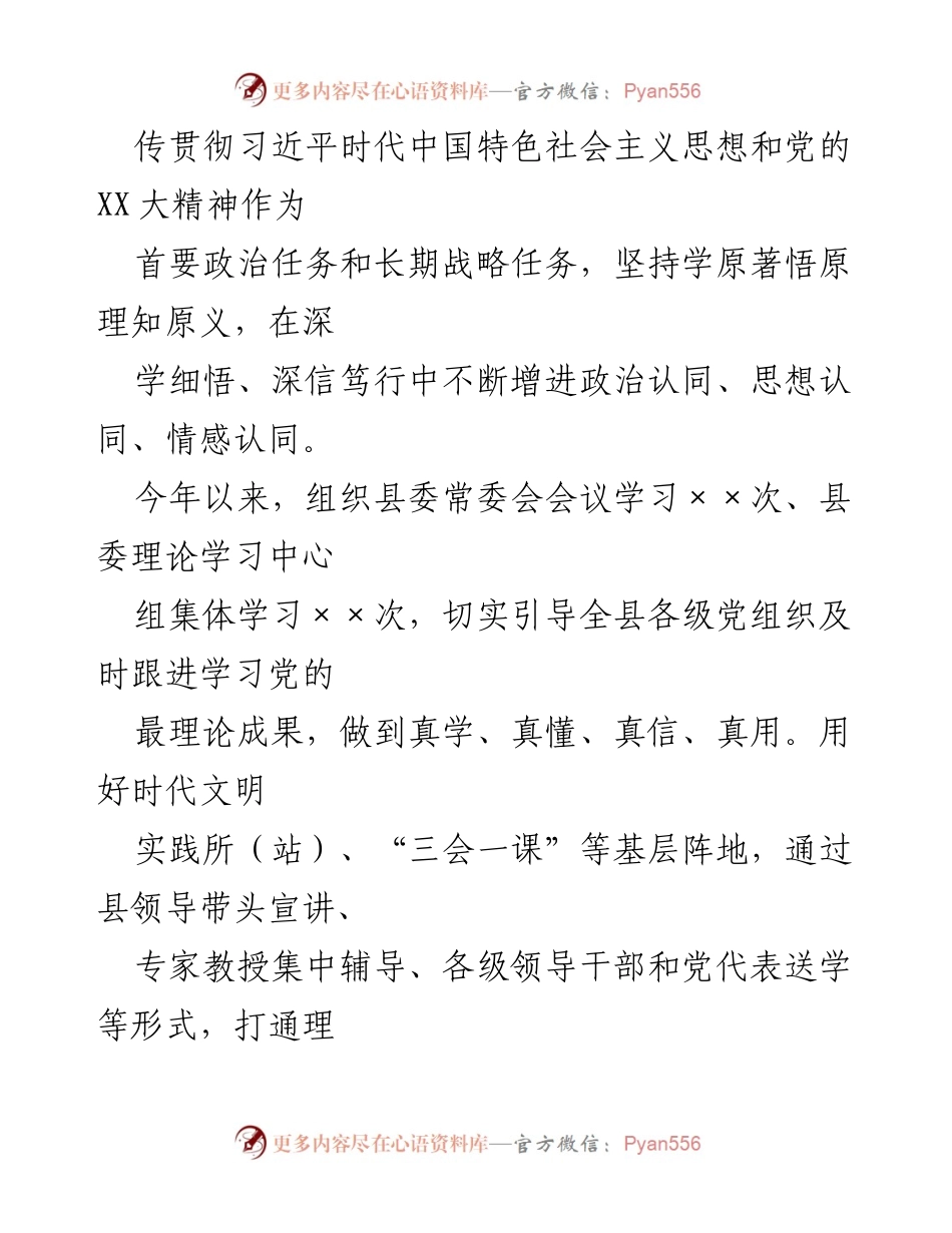 [工作总结] 全县工作汇报 - 2023年上半年工作总结及下半年计划报告.docx_第2页