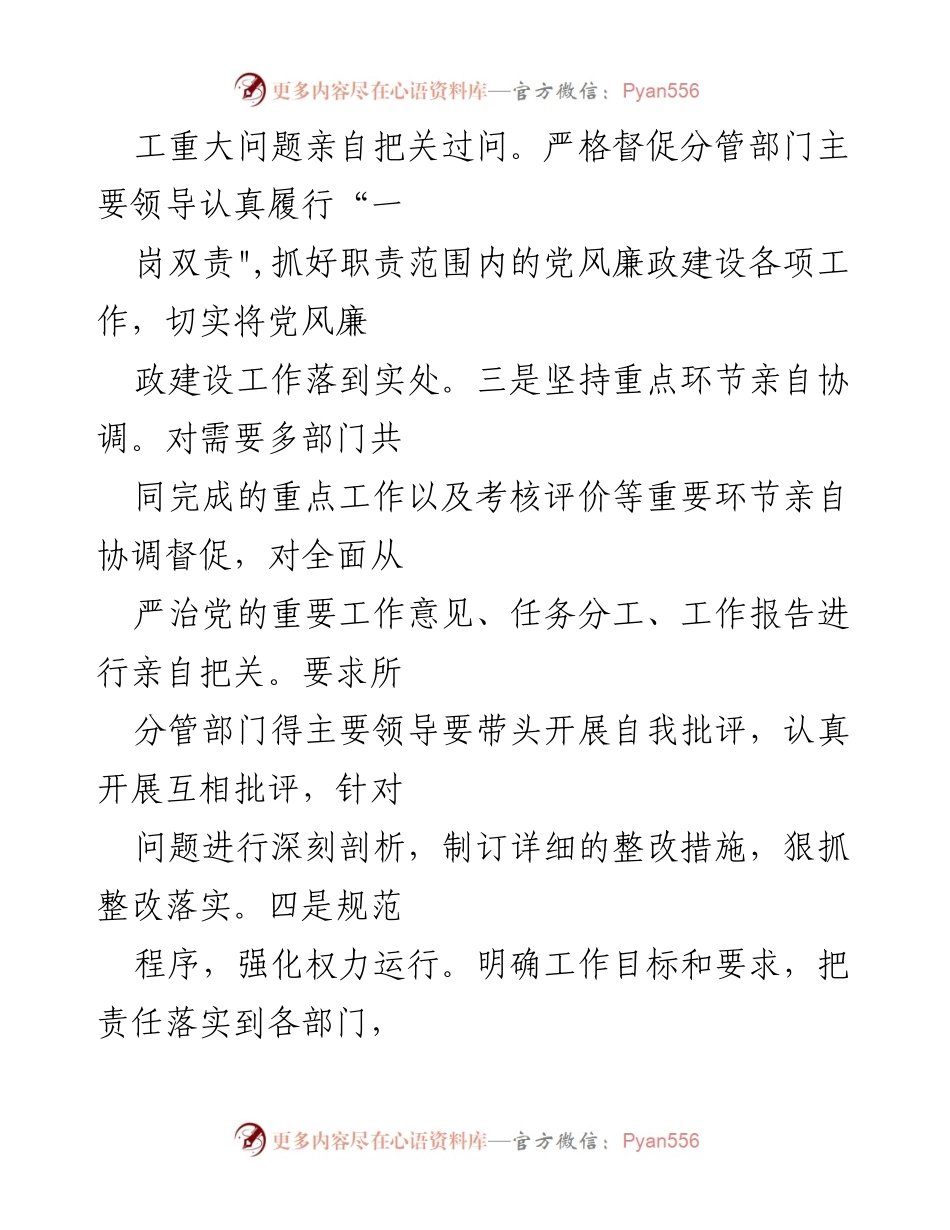 [工作总结] 党风廉政建设 - 2023年全面从严治党主体责任履行情况报告_2.docx_第2页