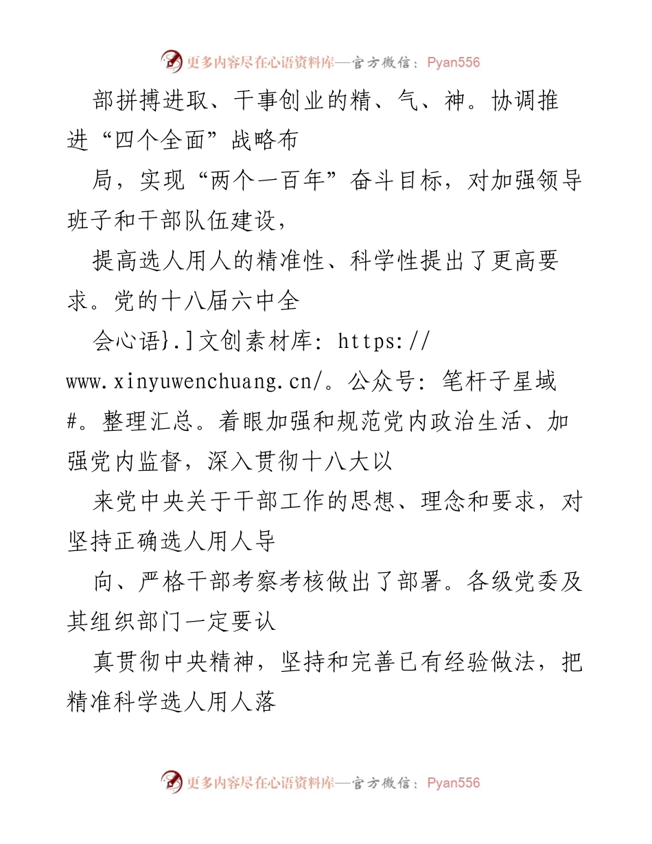 [工作总结] 党的干部选用工作 - 精准科学选人用人：提升干部工作科学化水平的要求与实践.docx_第2页