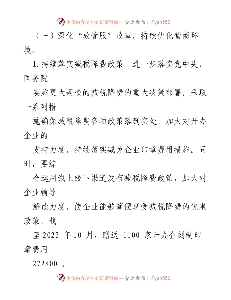 [工作总结] 区政务服务监督管理局 - 2023年法治建设工作推进情况总结.docx_第2页