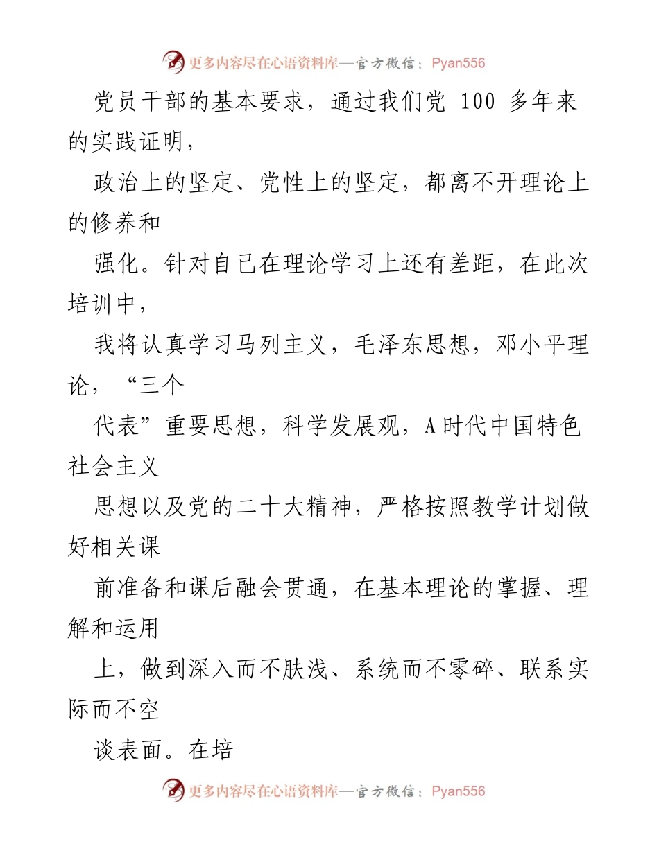 [工作总结] 党校进修班 - 个人党性锻炼计划与学习总结.docx_第2页