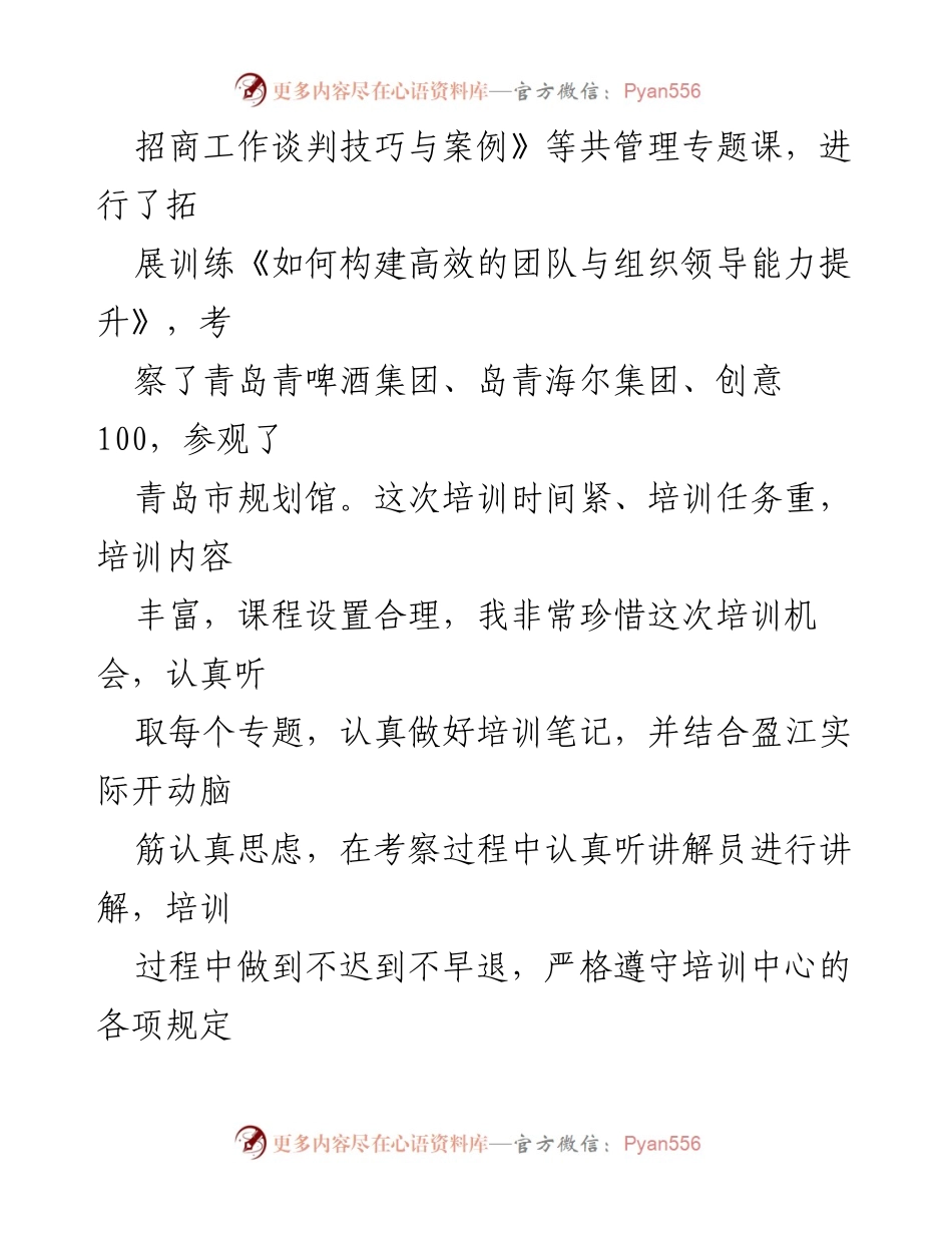[工作总结] 党政干部培训 - 党政干部培训学习收获总结.docx_第2页