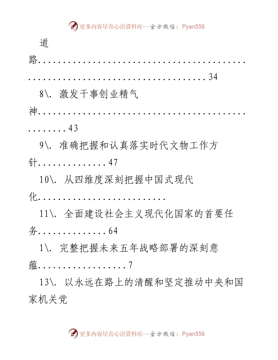 [工作总结] 加快农业现代化与人才建设的战略部署.docx_第2页