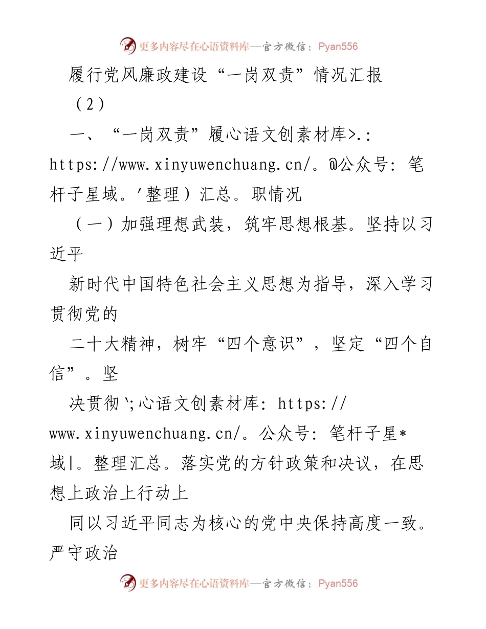 [工作总结] 党风廉政建设 - 履行“一岗双责”的情况汇报与反思.docx_第1页