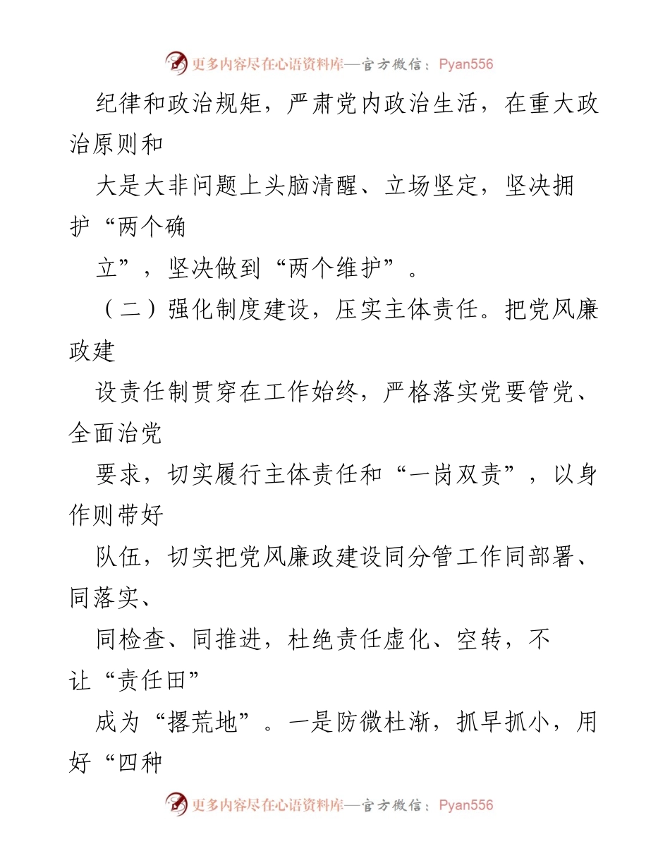 [工作总结] 党风廉政建设 - 履行“一岗双责”的情况汇报与反思.docx_第2页