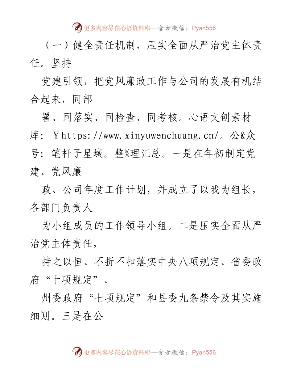[工作总结] 党风廉政建设 - 2023年公司党风廉政建设工作汇报.docx_第2页