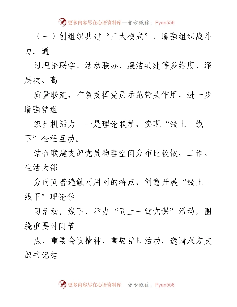[工作总结] 党建联建 - 2023年党建联建工作总结报告.docx_第2页