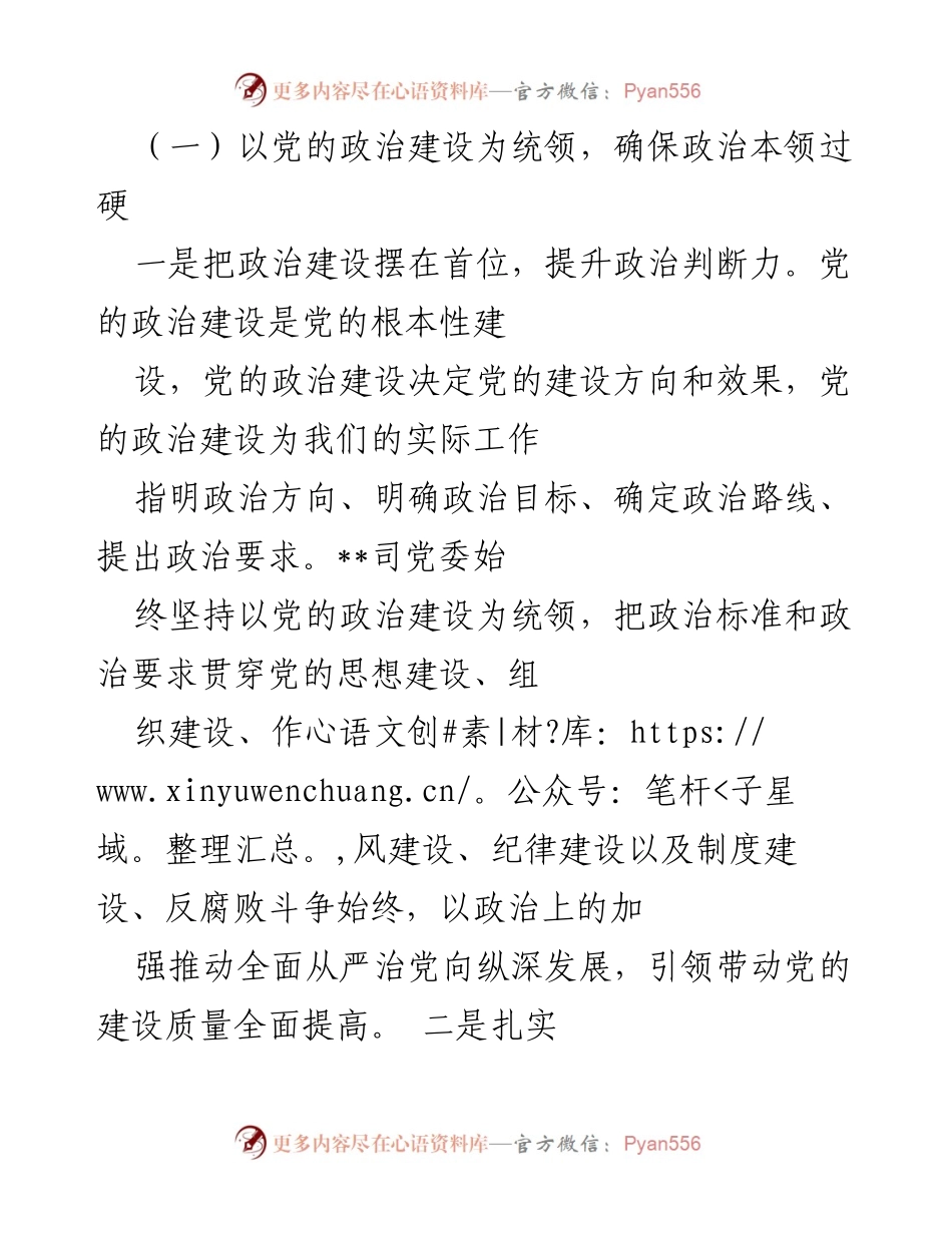 [工作总结] 党风廉政建设 - 2022年上半年党风廉政工作总结及下半年工作打算.docx_第2页