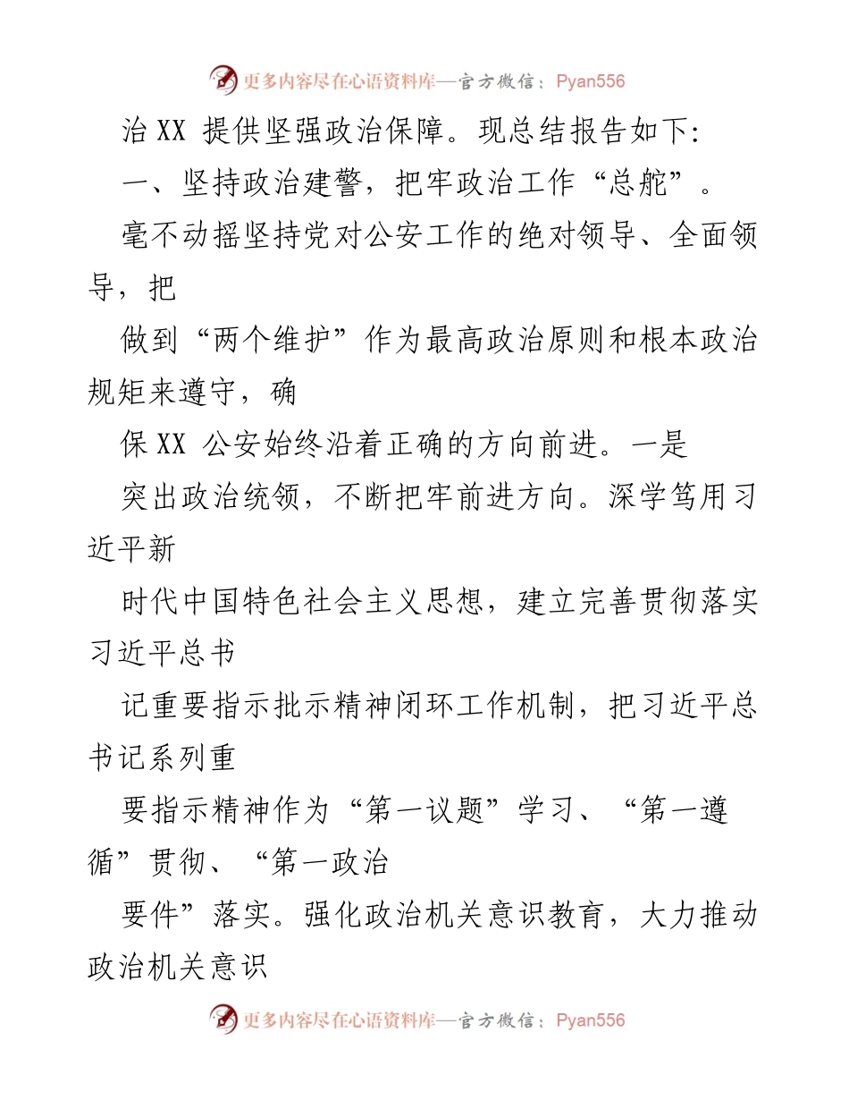 [工作总结] 公安局 - 2022年XX市公安局思想政治工作总结.docx_第2页