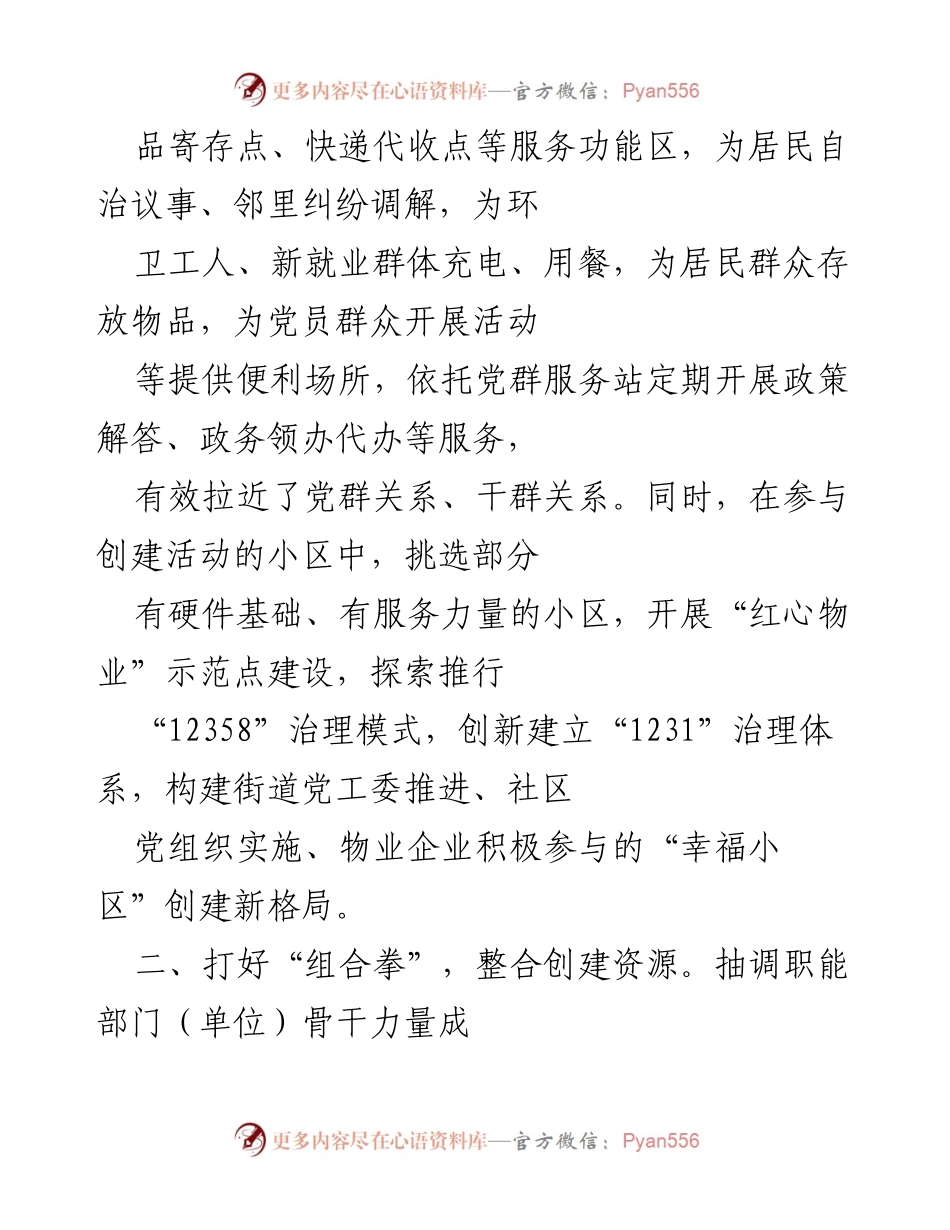 [工作总结] 党建引领小区治理 - 党建引领下的“幸福小区”创建工作汇报.docx_第2页