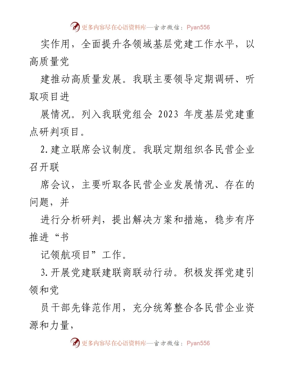 [工作总结] 党建工作推进 - 党建赋能“书记领航项目”工作推进情况总结.docx_第2页