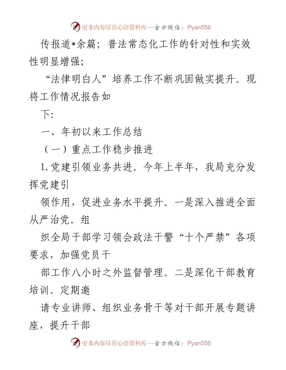 [工作总结] 区司法局 - 2022年上半年工作进展与成效报告.docx_第2页