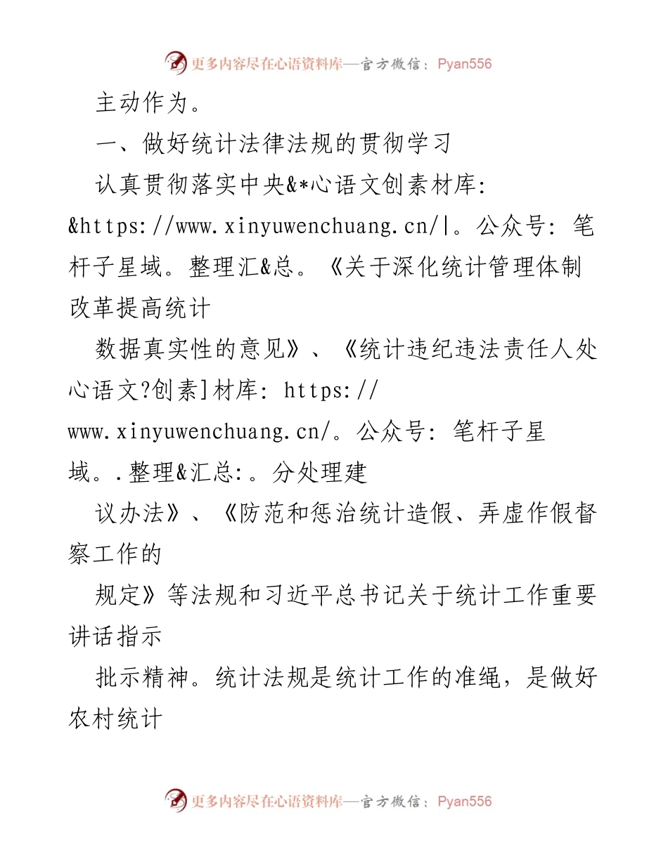 [工作总结] 农村统计工作总结 - 2023年XX县农村统计工作总结与展望.docx_第2页