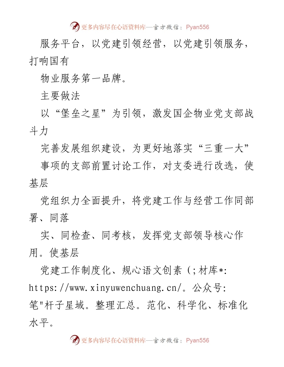 [工作总结] 党建活动 - 打响“五星管家”服务党建品牌的实践与成效.docx_第2页
