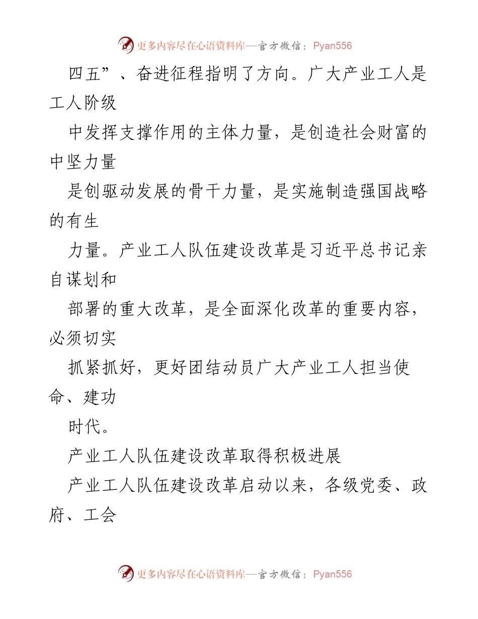 [工作总结] 劳动节前夕 - 扎实推进产业工人队伍建设改革的进展与成就.docx_第2页