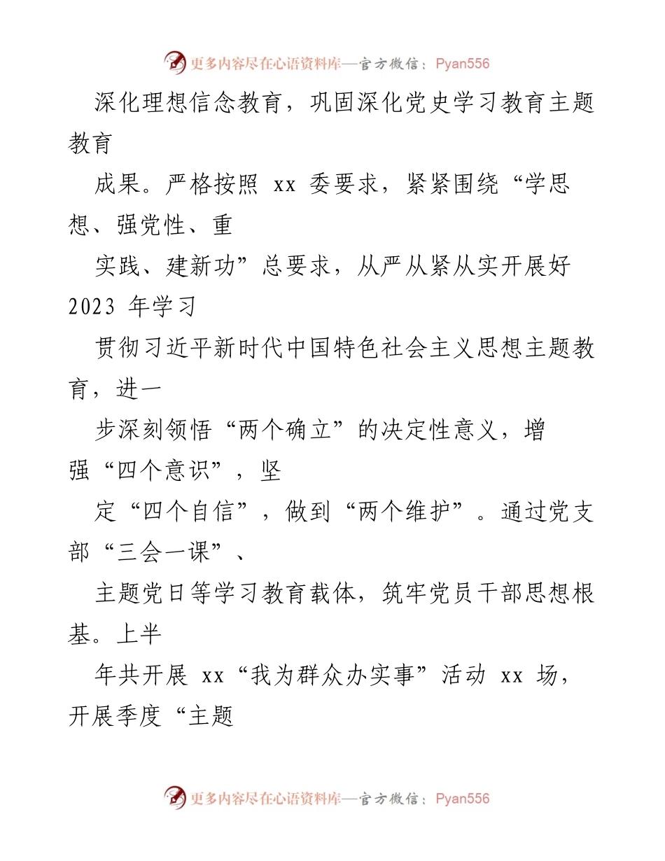 [工作总结] 党建工作自查 - 2023年上半年机关党建工作自查情况报告.docx_第2页