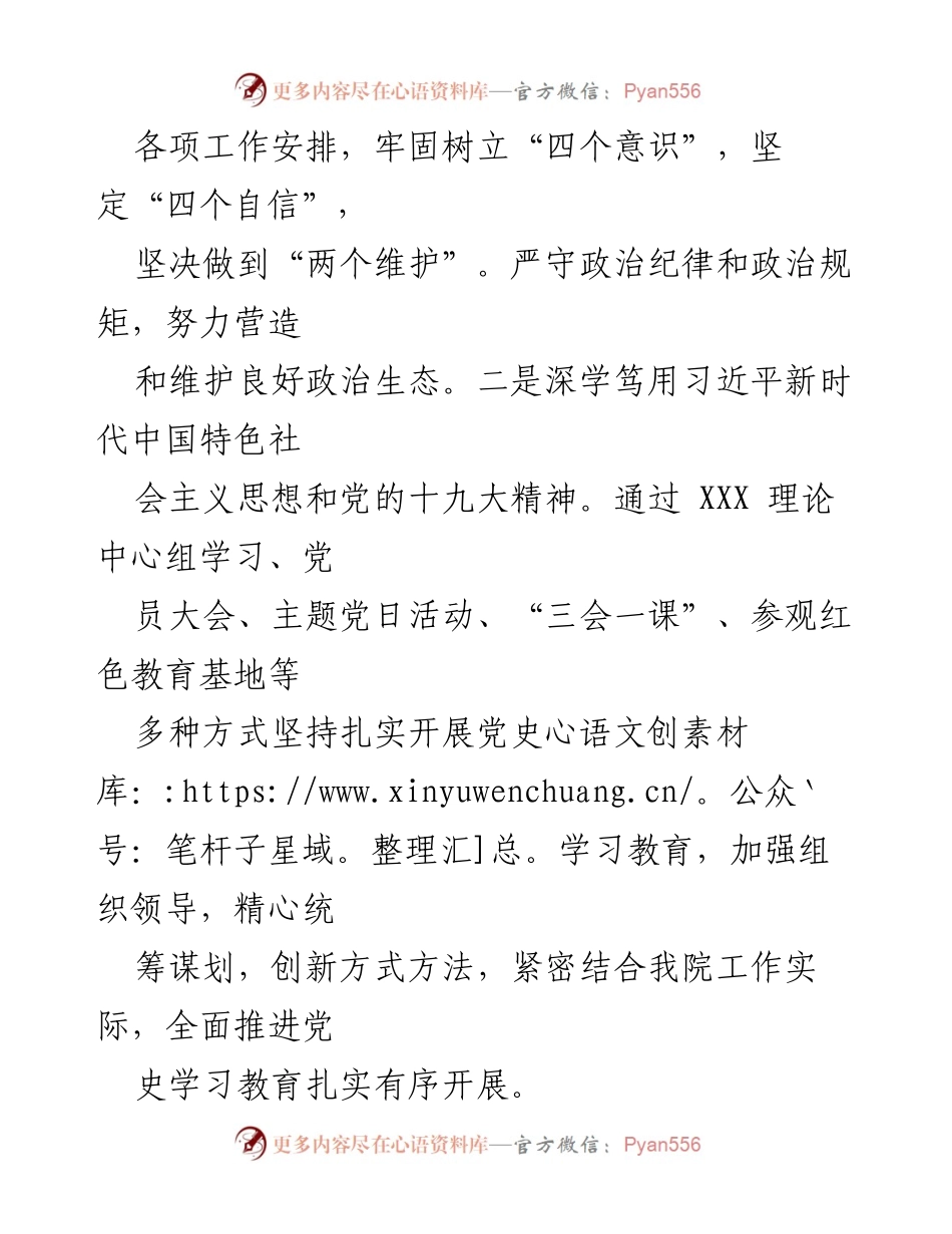 [工作总结] 党风廉政建设 - 2022年上半年党风廉政建设与反腐败工作总结报告.docx_第2页