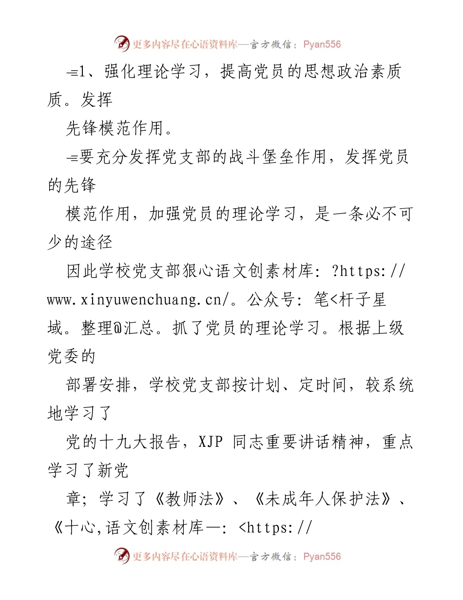 [工作总结] 党支部 - 2021年党支部党建工作总结与师德师风建设报告.docx_第2页