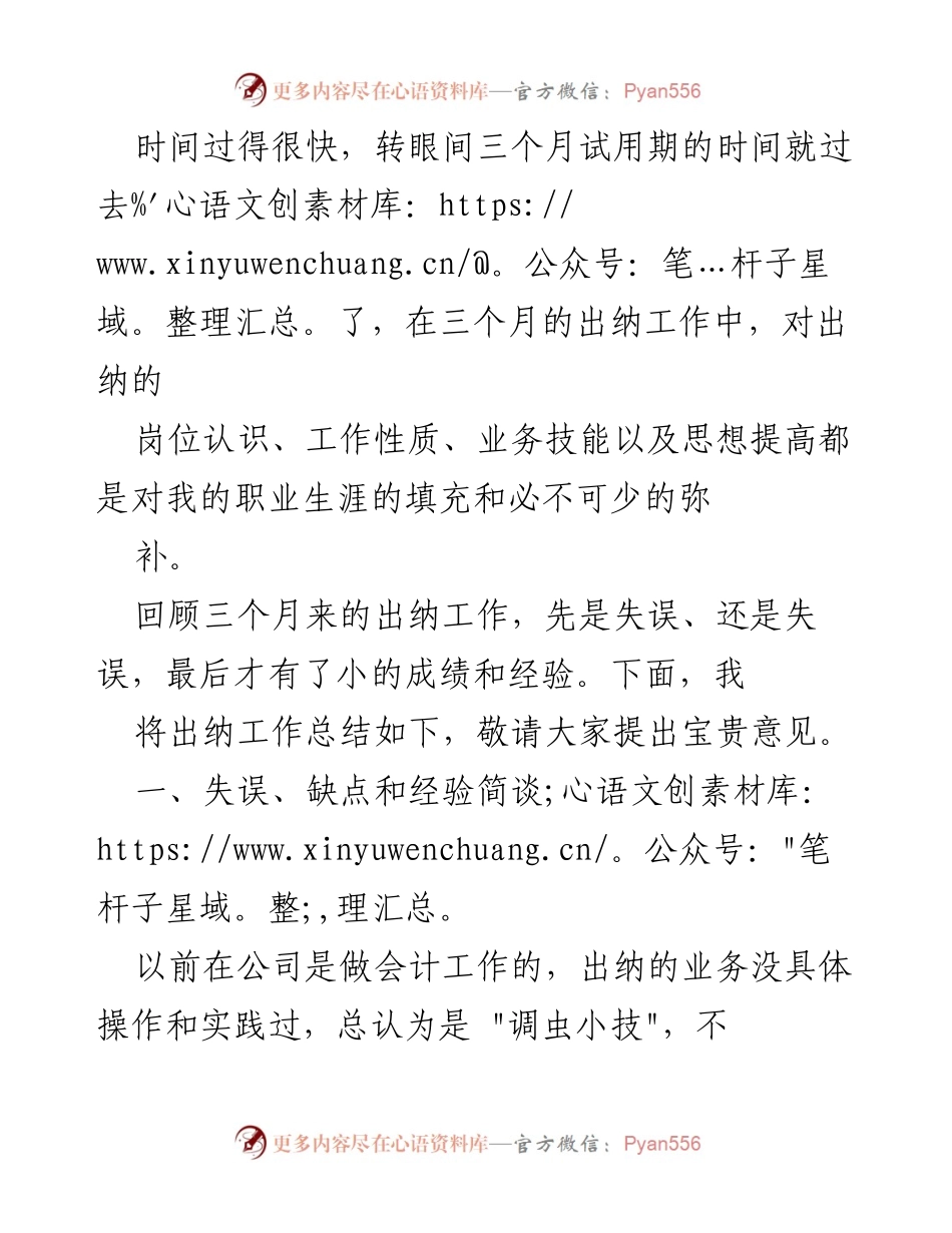 [工作总结] 出纳岗位 - 三个月出纳工作总结与反思.docx_第1页